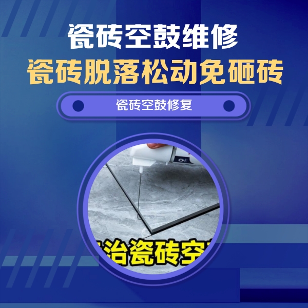 石林瓷砖空鼓维修公司分享瓷砖空鼓危害全解析，别等脱落伤人再维修